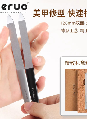 gaeruo盖罗纯不锈钢锉刀双面指甲锉打磨条美甲工具修甲锉片