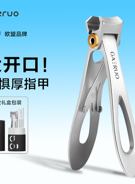 gaeruo盖罗大开口指甲刀单个装指甲剪家用不锈钢指甲钳斜口剪中号