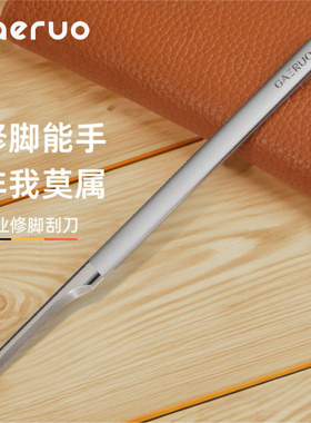 gaeruo盖罗修脚神器去死皮老茧刮刀磨脚石搓后跟削脚底板修脚刮刀