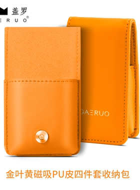 【仅皮套礼盒】gaeruo掌心包高端家庭商务送礼收纳四件套PU皮包