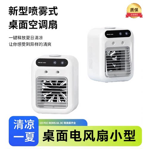 喷雾USB负离子桌面冷风扇2档