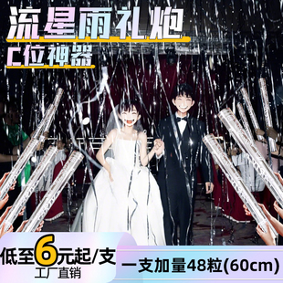 流星雨梦幻礼炮彩带结婚派对银丝带礼花易清理订婚婚礼拍照喷花筒