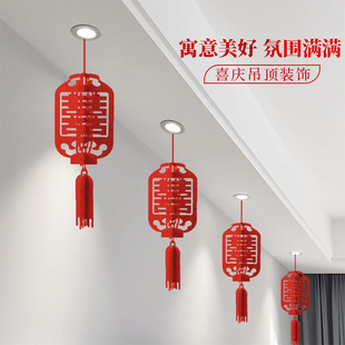 结婚立体喜字灯笼挂饰婚房高级感布置用品客厅吊顶天花板高档挂件