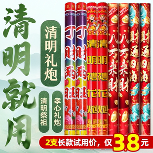 清明礼炮扫山祭祖环保礼花筒扫墓拜山喷花筒炮纸钱仪式清明节用品
