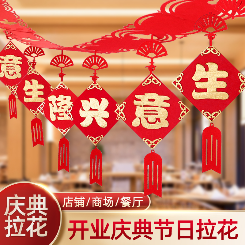喜叠喜开业装饰挂件走廊拉旗