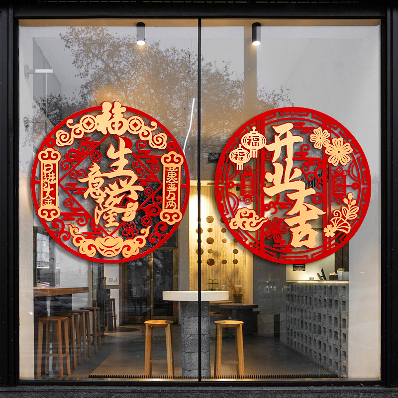 开业大吉福字装饰高档喜庆