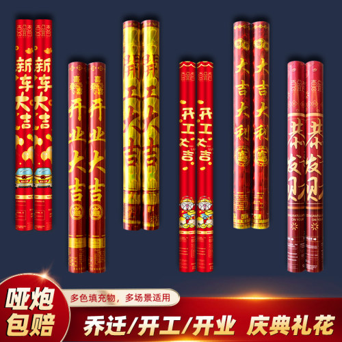 礼炮开业开工大吉婚礼乔迁喷花筒
