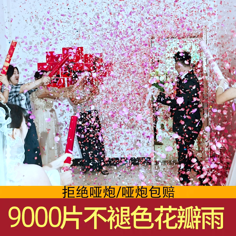 结婚花瓣雨礼炮9000片加量礼花