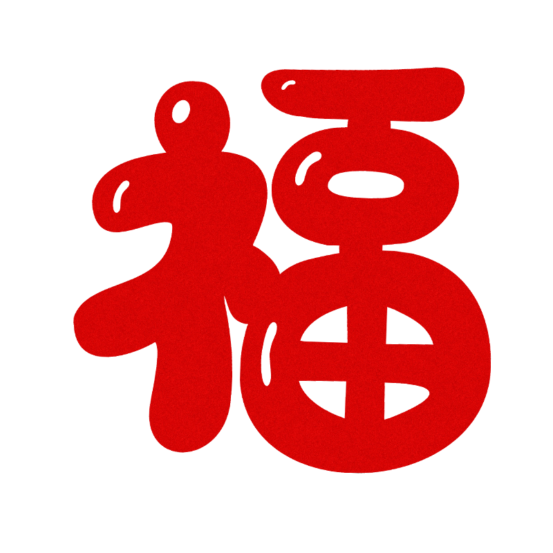 超大1米福字新年拍照墙贴门贴