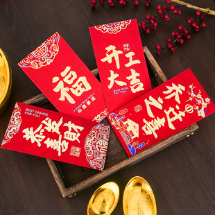 红包通用结婚乔迁新年开工大吉烫金大小利是封万元大吉大利福字