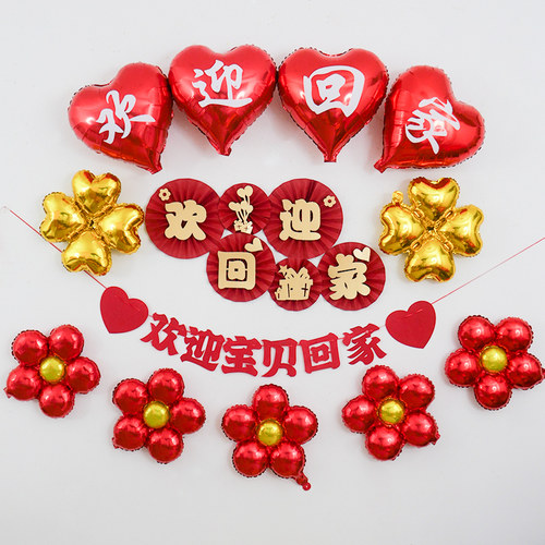 老婆出院生产欢迎回家仪式布置