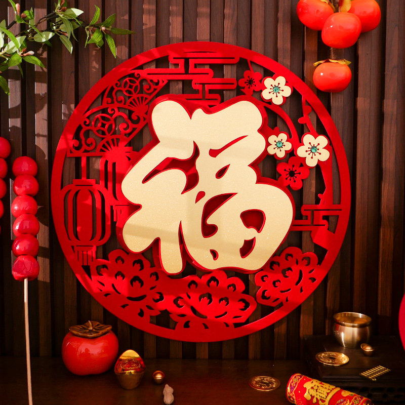 新年大福字2026马年植绒中国风窗花圆福春节过年元旦入户门贴装饰,节庆用品/礼品,福字/窗花/窗贴,淘宝优惠券,粉丝福利购,淘宝优惠卷