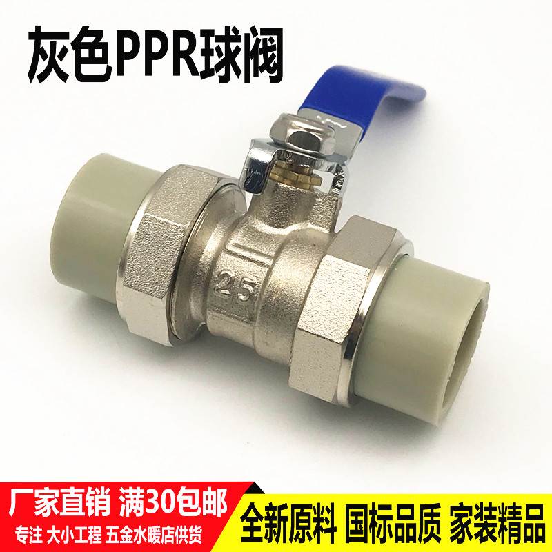 灰色PPR双活接球阀20 25 32铜阀门63 75 90 110管阀门热熔配件ppr