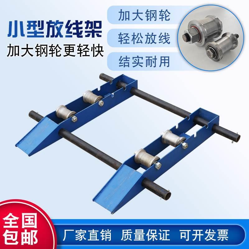 便携式收放线架小型钢轮便携卧式电缆光缆放线神器地牛放线架