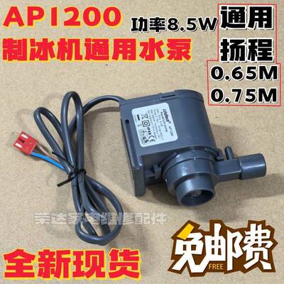 制冰机水泵适用惠康沃拓莱志高冰熊HZB-50 60 80循环潜水泵AP1200