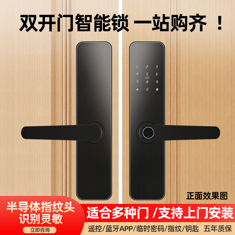 双门智能锁木门防盗电子锁定时常开蓝牙遥控办公室指纹锁包安装