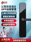 APP管理民宿公寓专用电子锁远程改密码 锁 名宿出租屋通通临时密码