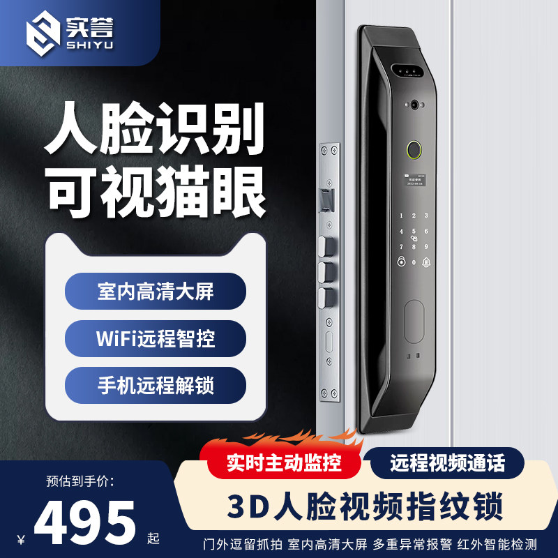 实誉指纹锁智能门锁密码锁家用电子全自动智能门锁人脸识别防盗门
