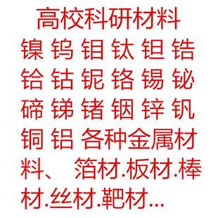 0.2 科研实验材料 0.05 0.1 钴带 0.3mm 高纯钴箔 金属钴箔 钴片