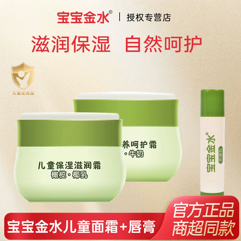 宝宝金水儿童牛奶呵护椰乳霜50g面霜保湿滋润防皴护肤霜唇膏