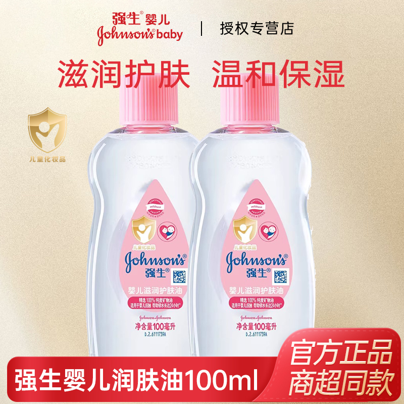 强生婴儿润肤油200ml宝宝按摩油去头垢新生儿童抚触滋润保湿