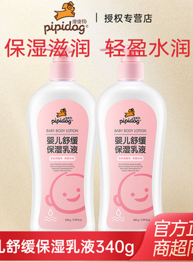 皮皮狗婴儿舒缓保湿340g水嫩乳液
