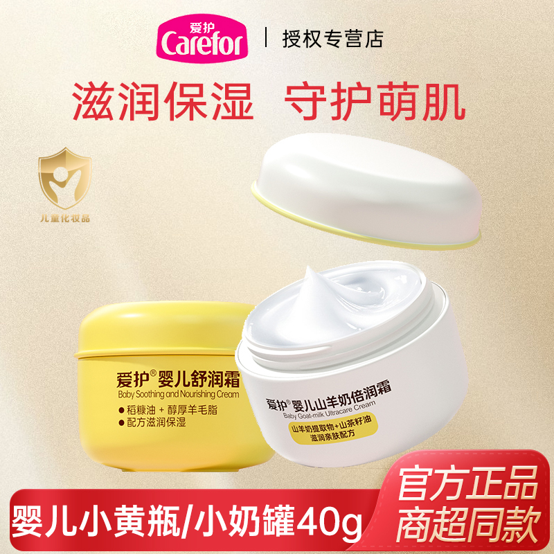 婴儿40g保湿滋润护肤霜