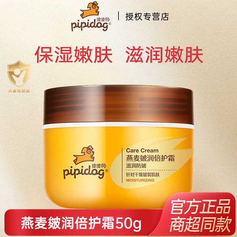 皮皮狗燕麦倍护霜宝宝儿童面霜