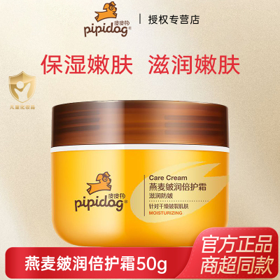 皮皮狗燕麦倍护霜宝宝儿童面霜