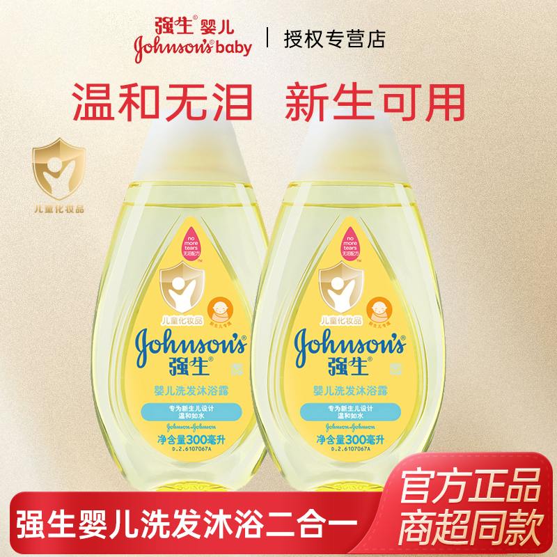 强生婴儿洗发沐浴露二合一300ml