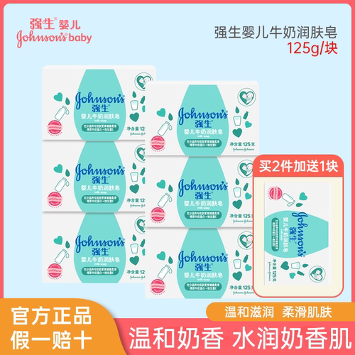 强生婴儿牛奶润肤皂儿童洗脸洗澡