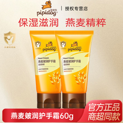 皮皮狗儿童燕麦皴润护手霜60g滋润肌肤补水保湿宝宝防皴身体霜