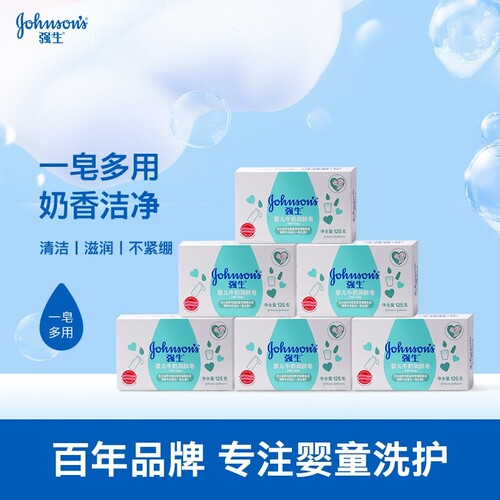 强生婴儿牛奶润肤皂儿童洗脸洗澡