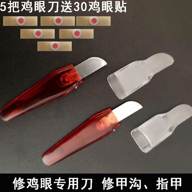 鸡眼刀专业不锈钢修鸡眼刀修鸡眼挑鸡眼去除鸡眼刮修甲刀去死皮老