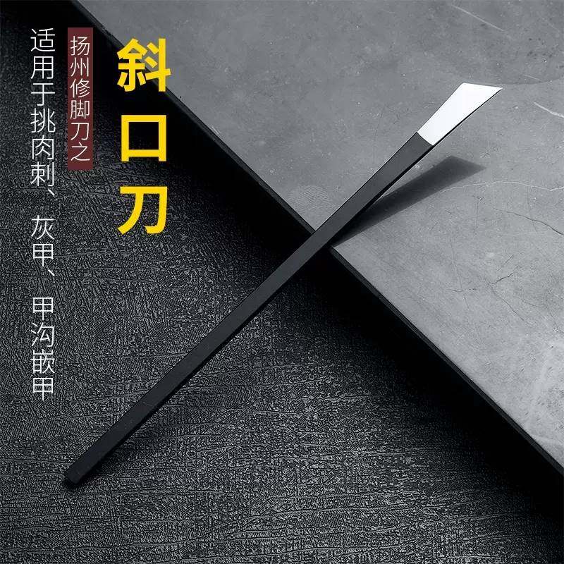 斜刀单件甲沟修脚刀专业技师用刀家用扬州三把刀灰指甲专用工具炎