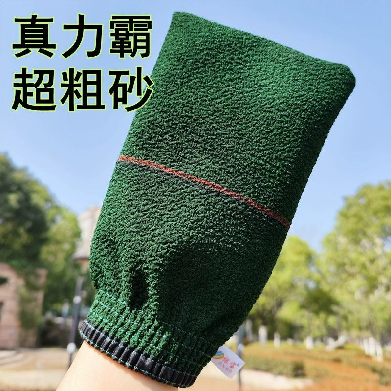 差澡巾粗砂搓澡巾双层加厚搓澡神器强力搓泥去污搓背手套家用沐浴