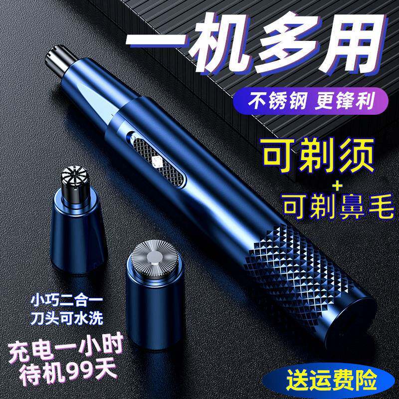二合一迷你剃须刀电动男士送友水洗旅行车载便携鼻毛修剪器刮胡子