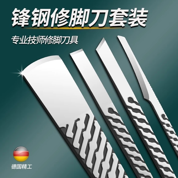 扬州刮脚刀套装专业神器去死皮