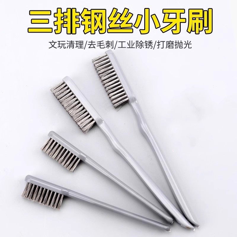 小钢丝刷小刷子铁丝刷煤气灶台清洁刷打磨除锈文玩钢丝牙刷缝隙钢图片