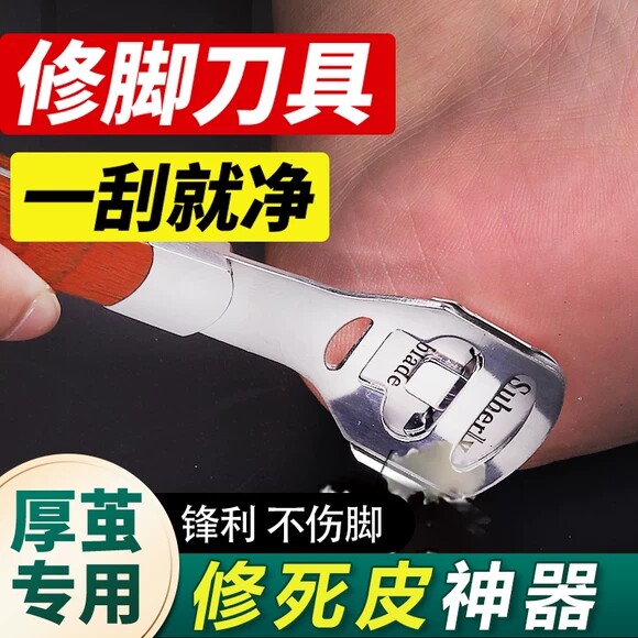 刮脚皮刀刮刀剐脚步死皮老茧修剪器削脚皮修脚刨脚底刀刀片非去