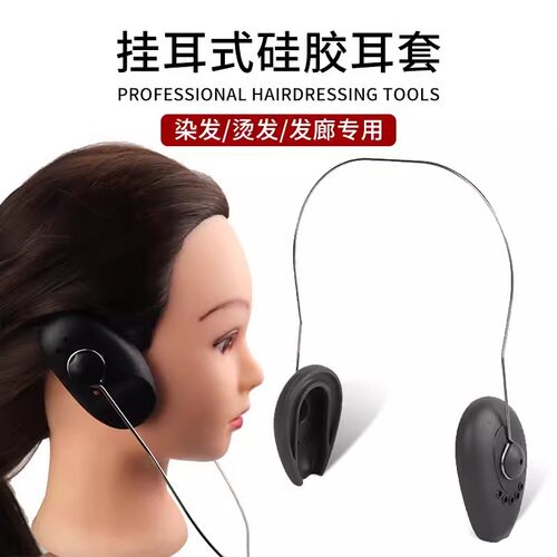 染发耳套美专用罩工具硅胶理
