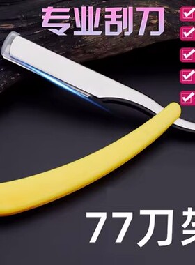剃刀老式剃须刀手动美发店理发师刮脸刮胡子刀架换刀片修眉剃头刀