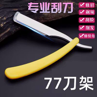 剃刀老式剃须刀手动美发店理发师刮脸刮胡子刀架换刀片修眉剃头刀