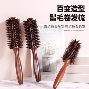 滚梳理发店专用吹刘海小滚梳空气刘海内扣卷发直发两用猪鬃毛滚梳