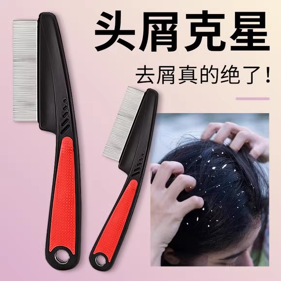 篦子梳去头屑密齿皮清理器除