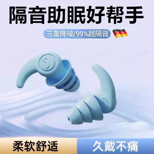 耳塞防噪音睡眠海绵罩觉专用