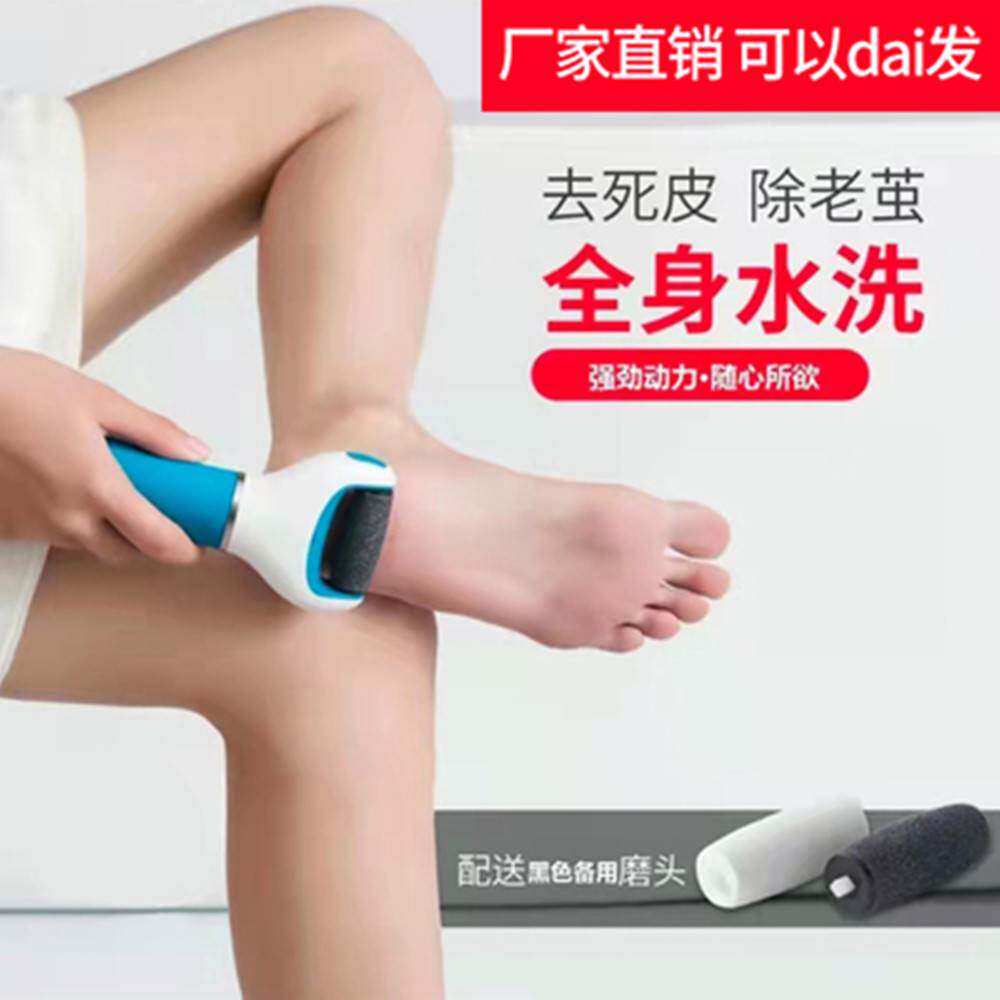 电动磨脚器去死皮神器去脚皮修足脚底老茧家用打磨机磨皮机修脚器
