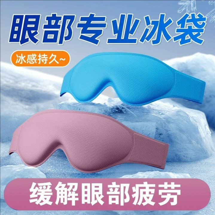 热敷眼罩睛的水袋部专用加