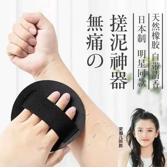 宋祖儿去角质巾圆饼强力搓泥男