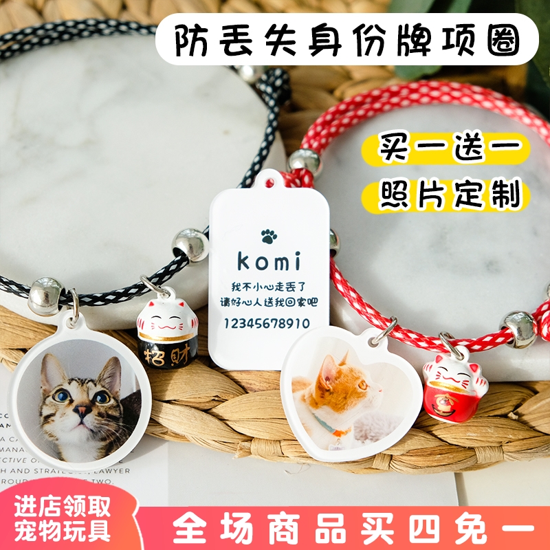 猫咪名牌身份牌刻字铃铛项圈猫牌狗牌定制照片防丢失脖圈宠物挂牌